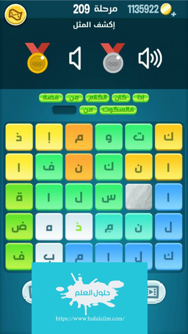 كلمات كراش مرحلة 209 لعبة كراش ٢٠٩ كراش حل رقم 209 حل لغز مرحلة ٢٠٩ كاندي كراش زيتونة كلمات متقاطعة الحلقة 209 حل كلمات اكشف المثل كراش 209