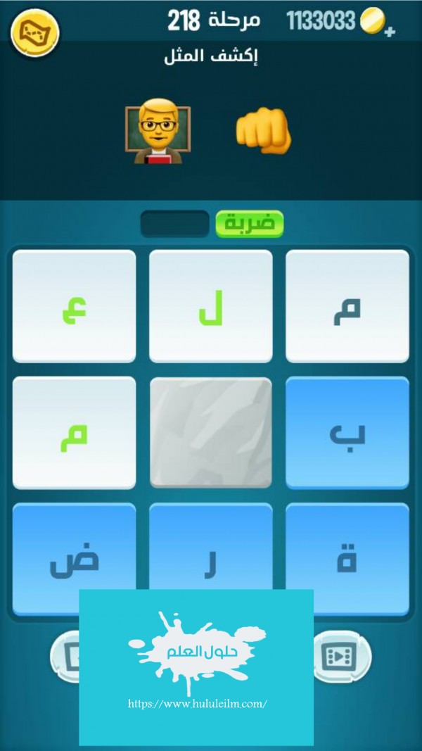 كلمات كراش مرحلة 218 لعبة كراش ٢١٨ كراش حل رقم 218 حل لغز مرحلة ٢١٨ كاندي كراش زيتونة كلمات متقاطعة الحلقة 218 حل كلمات اكشف المثل كراش 218