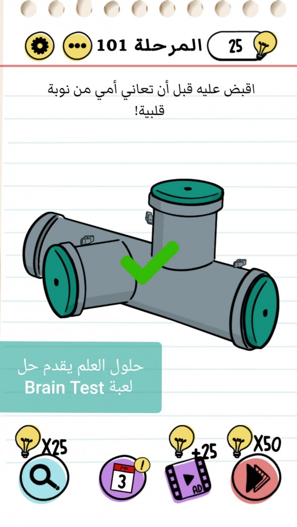 حل لعبة Brain Test المرحلة 101