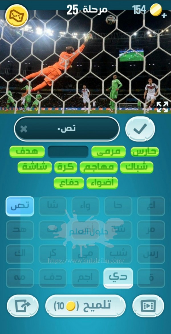 كلمات كراش مرحلة 25