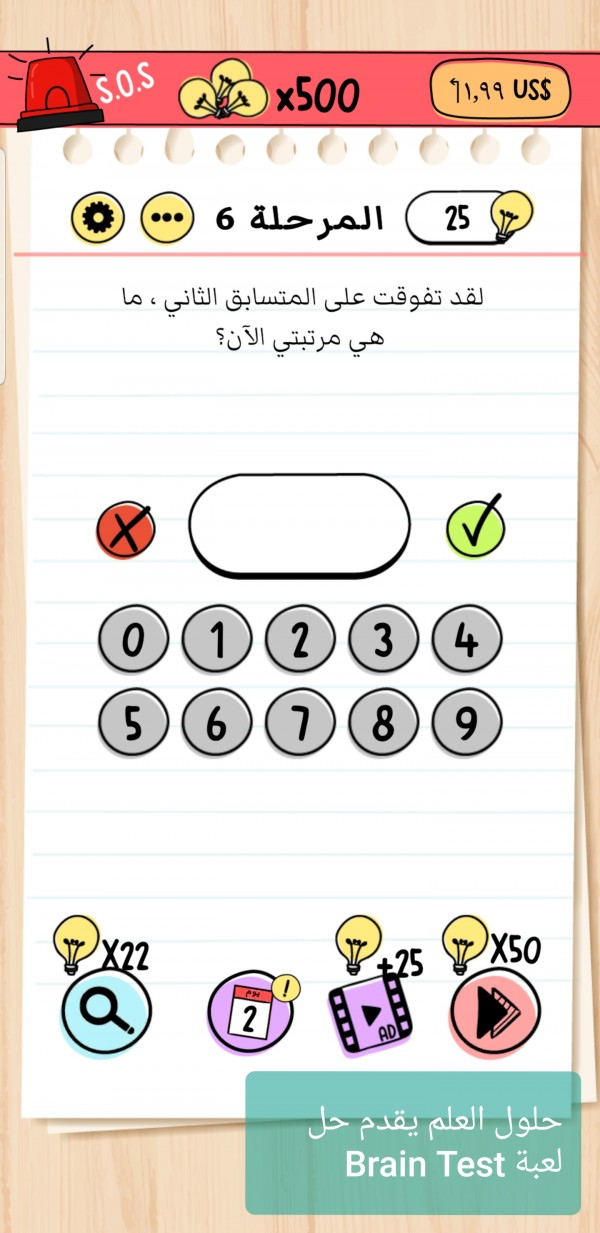 حل لعبة Brain Test المرحلة 6