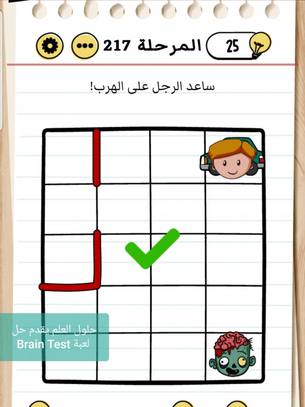 حل Brain Test المرحلة 217