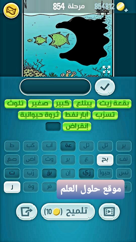 كلمات كراش 854 مقاطع الكلمات التحديث الجديد من زيتونة حل لغز كلمات كراش مرحلة لعبة كراش المرحلة ٨٥٤ التحديث الجديد