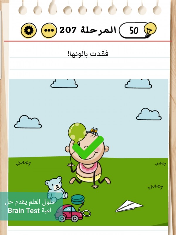 حل Brain Test المرحلة 207