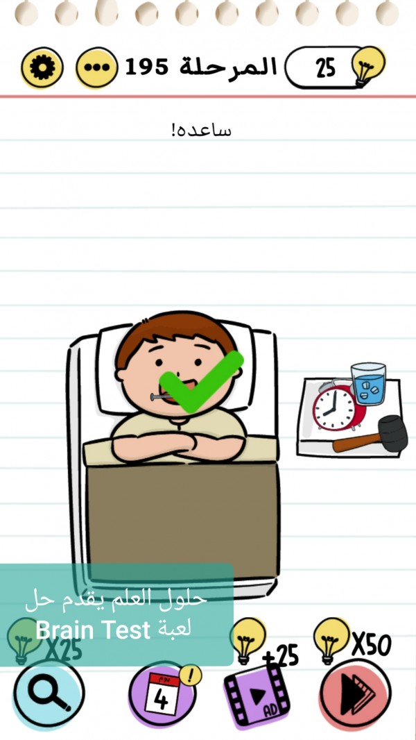 حل Brain Test المرحلة 195
