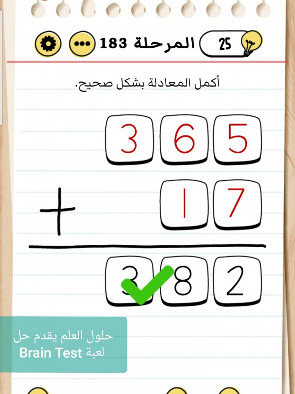 حل Brain Test المرحلة 183