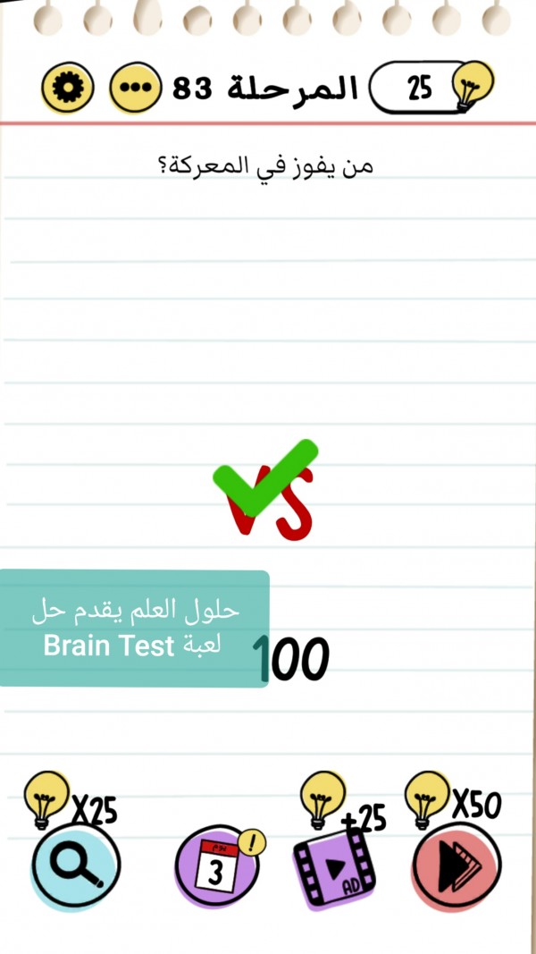 حل لعبة Brain Test المرحلة 83