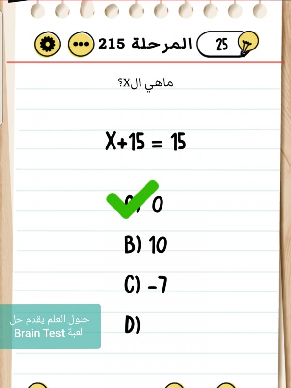 حل Brain Test المرحلة 215