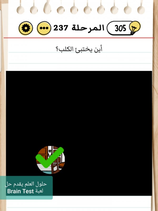 حل Brain Test المرحلة 237