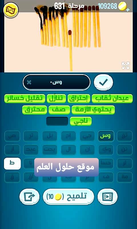 كلمات كراش 631 مقاطع الكلمات التحديث الجديد من زيتونة حل لغز كلمات كراش مرحلة