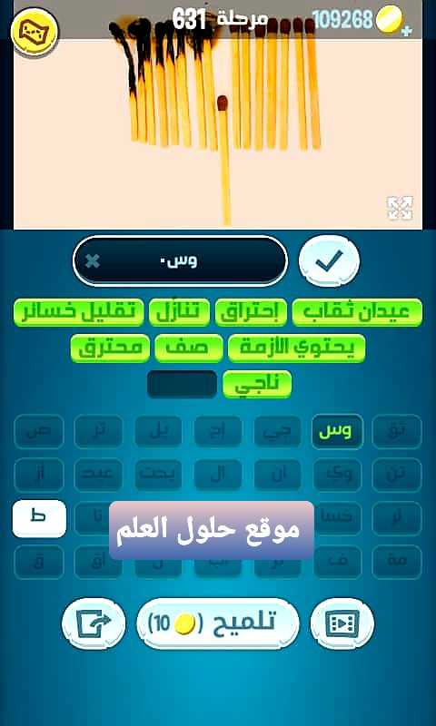 كلمات كراش 631 مقاطع الكلمات التحديث الجديد من زيتونة حل لغز كلمات كراش مرحلة