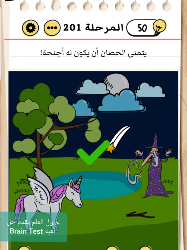 حل Brain Test المرحلة 201