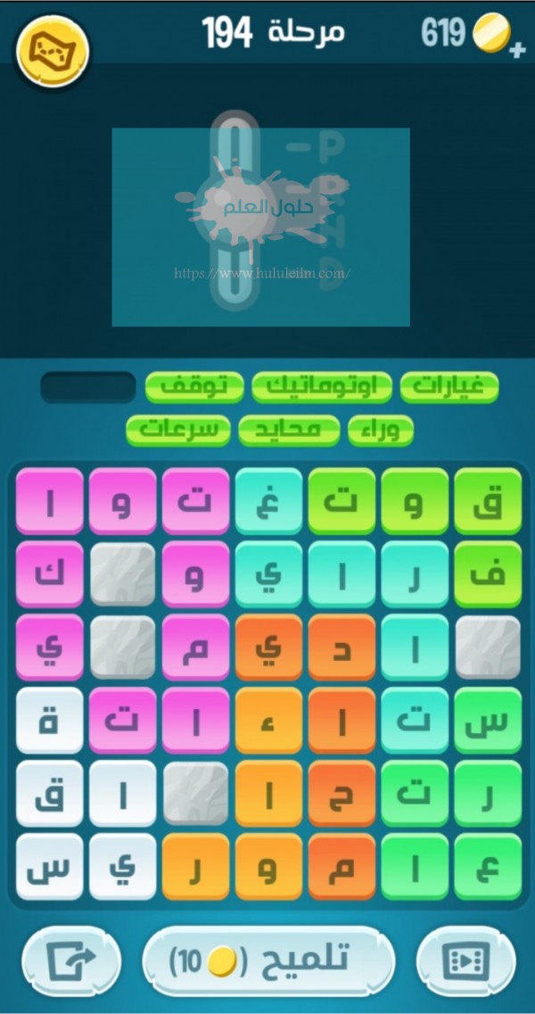 كلمات كراش مرحلة 194 لعبة كراش 194 كراش حل رقم 194 حل لغز مرحلة ١٩٤ كاندي كراش زيتونة كلمات متقاطعة الحلقة 194 حل كلمات اكشف المثل كراش 194