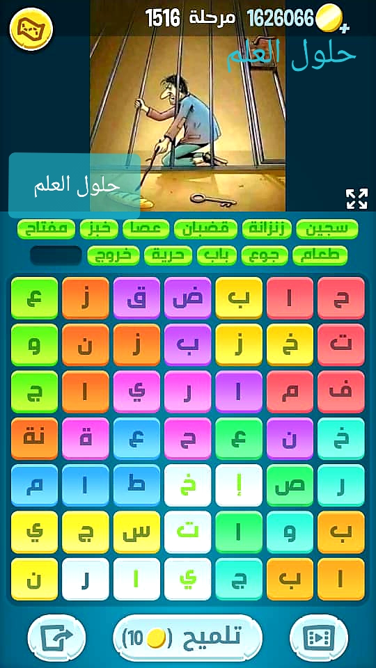 كلمات كراش 1516 كلمات مبعثرة التحديث الجديد من زيتونة حل لغز كلمات كراش مرحلة لعبة كراش المرحلة ١٥١٦ التحديث الجديد
