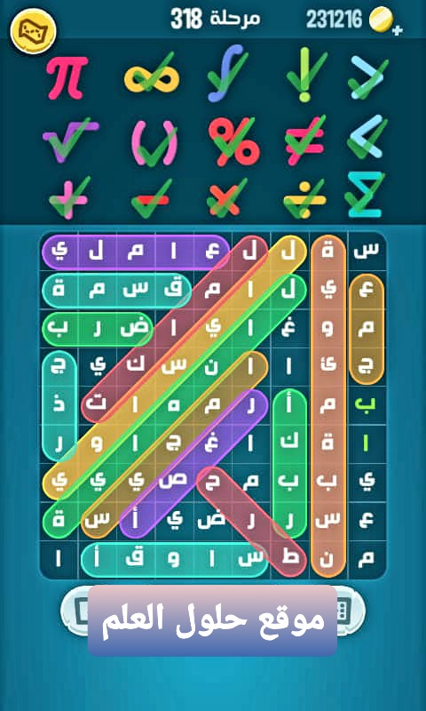 كلمات كراش 318 كلمة السر في الرياضيات