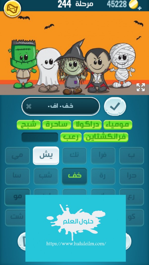 كلمات كراش مرحلة 244 لعبة كراش ٢٤٤ كراش حل رقم 244 حل لغز مرحلة ٢٤٤ كاندي كراش زيتونة كلمات متقاطعة الحلقة 244 حل كلمات اكشف المثل كراش 244
