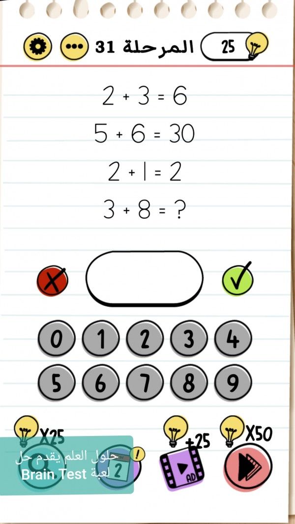 حل Brain Test المرحلة 31