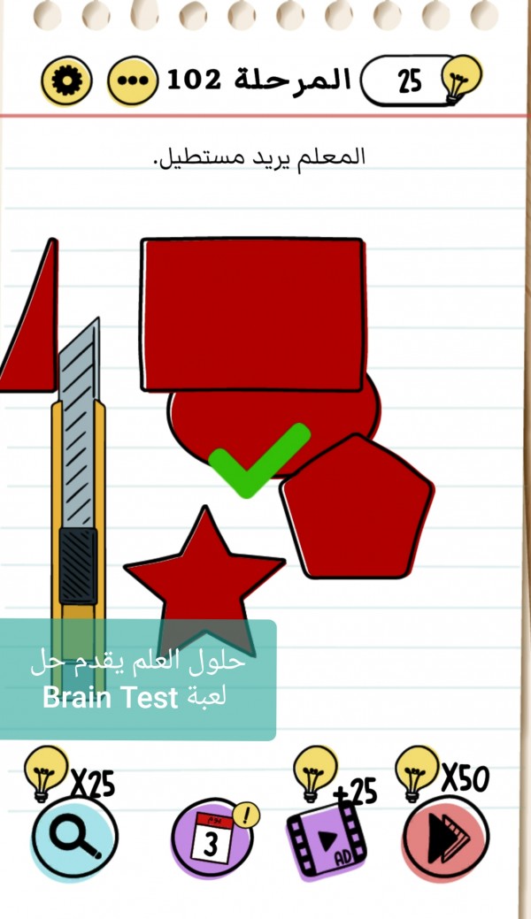 حل لعبة Brain Test المرحلة 102