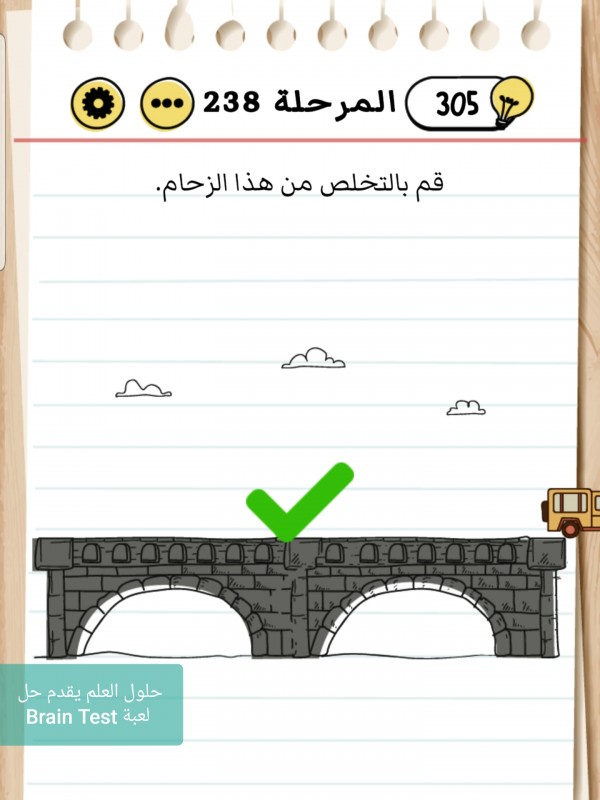 حل Brain Test المرحلة 238