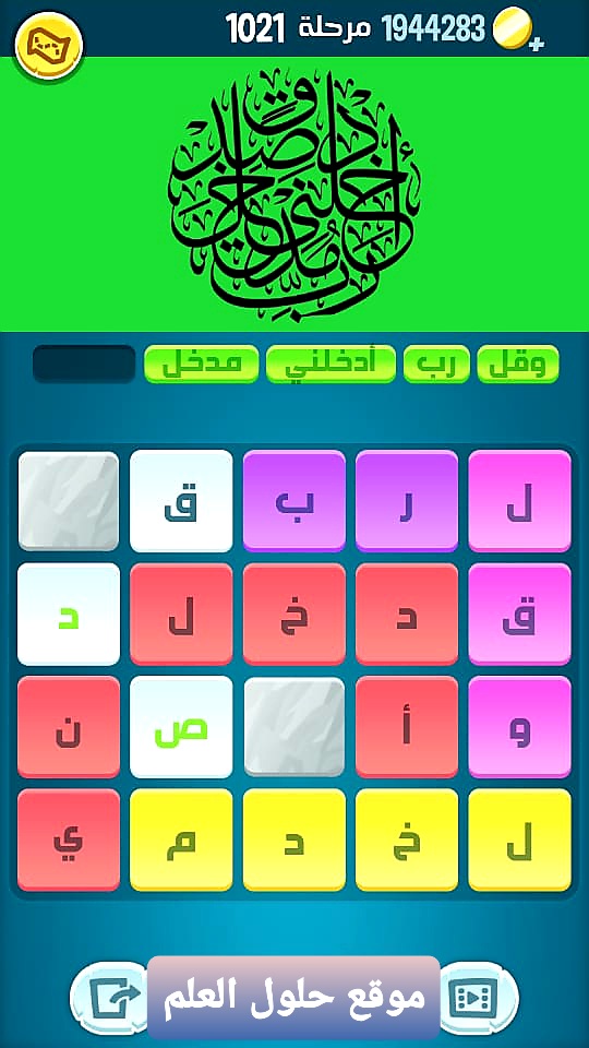 كلمات كراش 1021 كلمات مبعثرة التحديث الجديد من زيتونة حل لغز كلمات كراش مرحلة لعبة كراش المرحلة ١٠٢١ التحديث الجديد