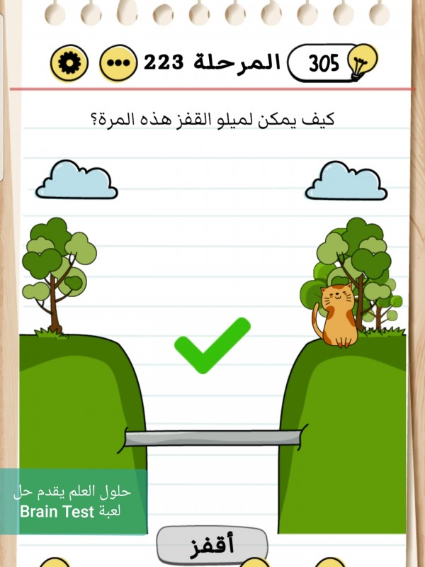 حل Brain Test المرحلة 223