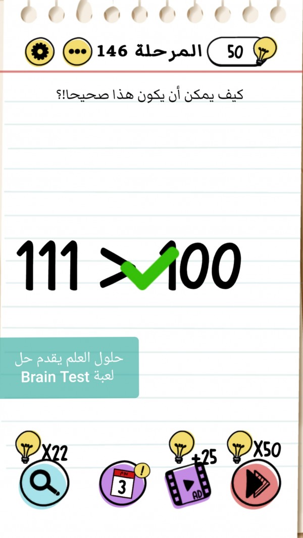 حل لعبة Brain Test المرحلة 146