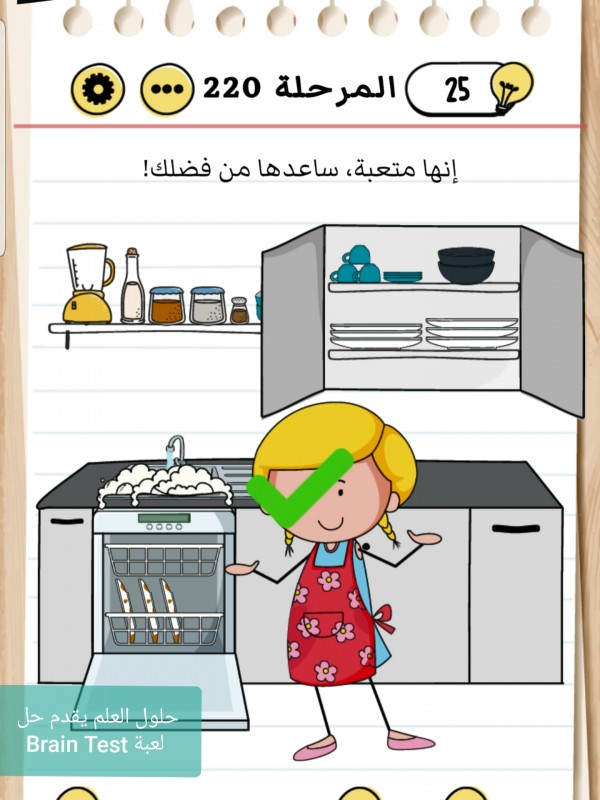 حل Brain Test المرحلة 220