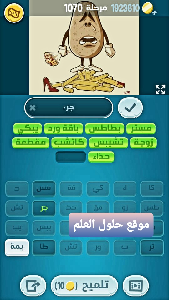 كلمات كراش 1070 مقاطع الكلمات التحديث الجديد من زيتونة حل لغز كلمات كراش مرحلة لعبة كراش المرحلة ١٠٧٠ التحديث الجديد