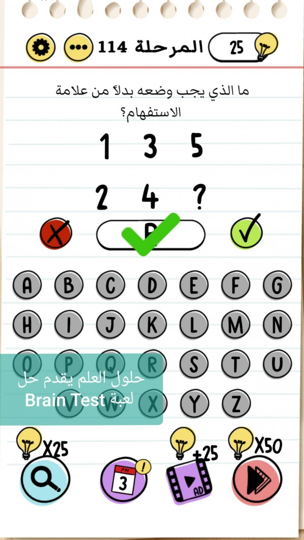 حل لعبة Brain Test المرحلة 114