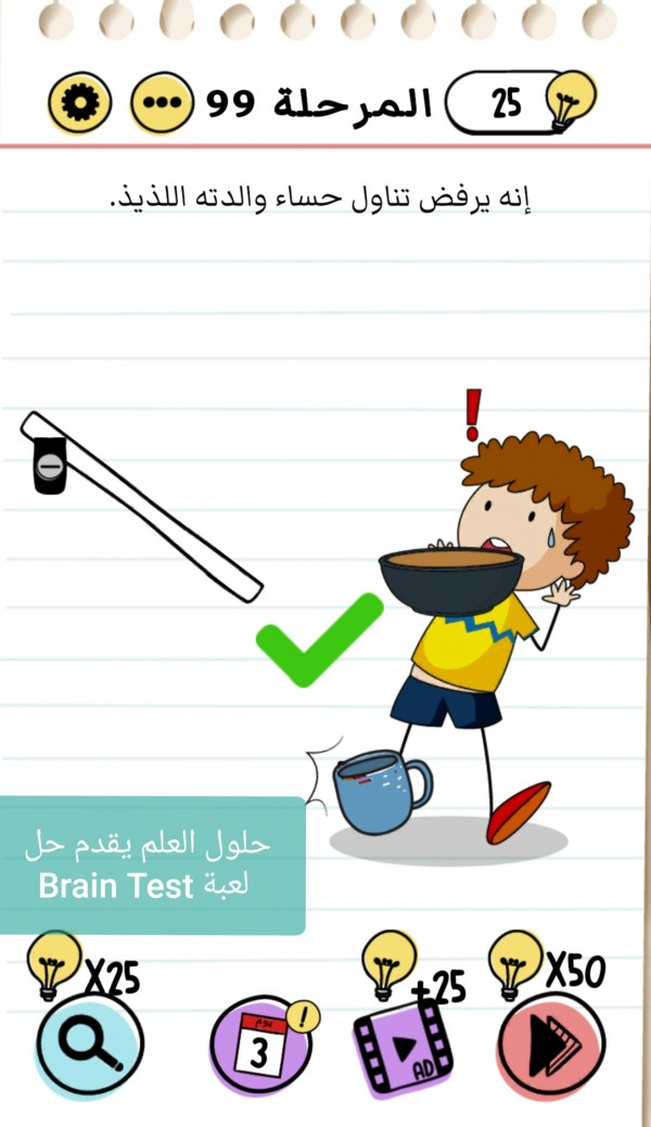 حل لعبة Brain Test المرحلة 99