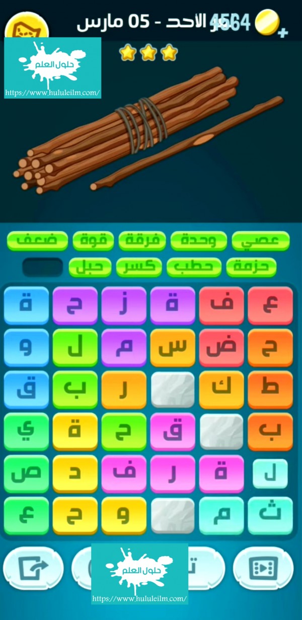 كلمات كراش لغز الأحد 5 مارس 2023 التحدي اليومي حل لغز الأحد ٥ مارس ٢٠٢٣ كلمات كراش اللغز اليومي