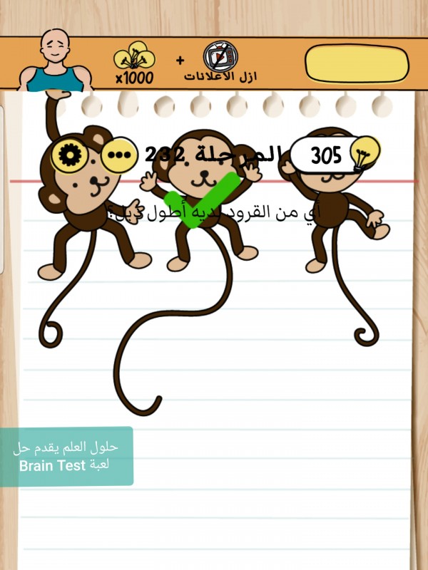 حل Brain Test المرحلة 232