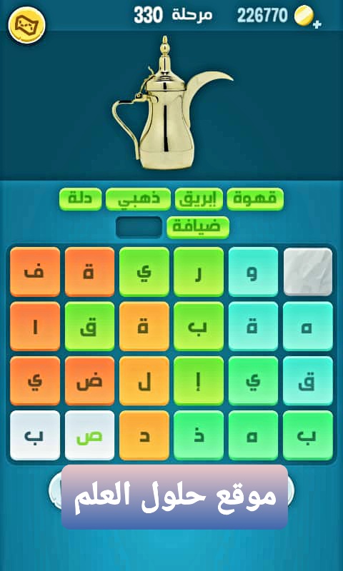 كلمات كراش 330 كلمات مبعثرة
