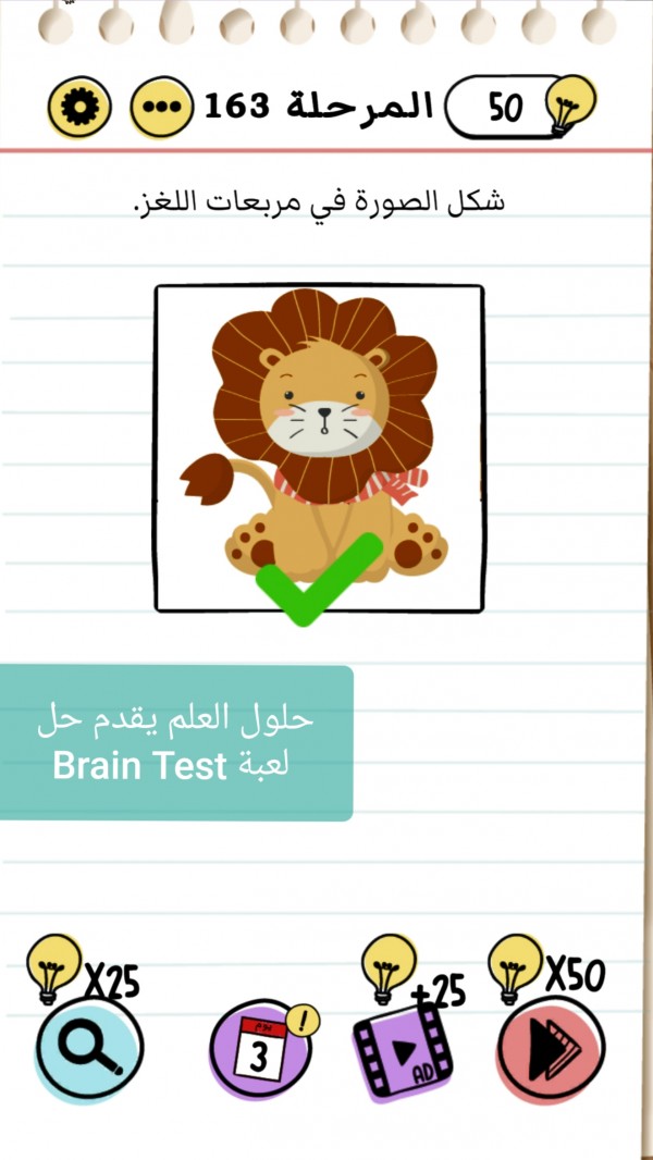 حل لعبة Brain Test المرحلة 163