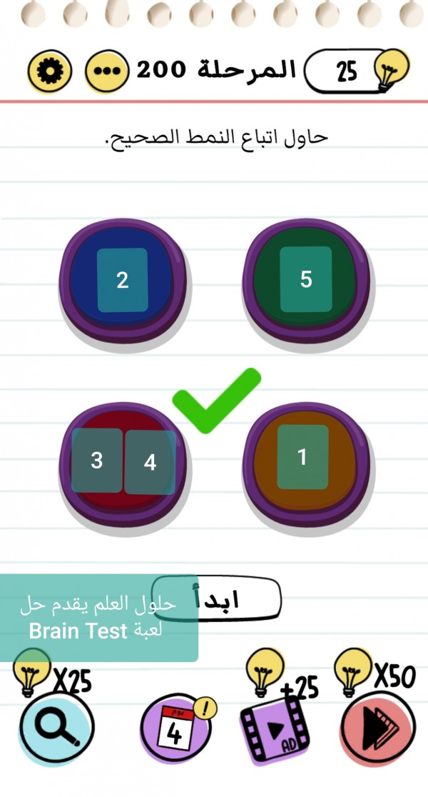 حل Brain Test المرحلة 200