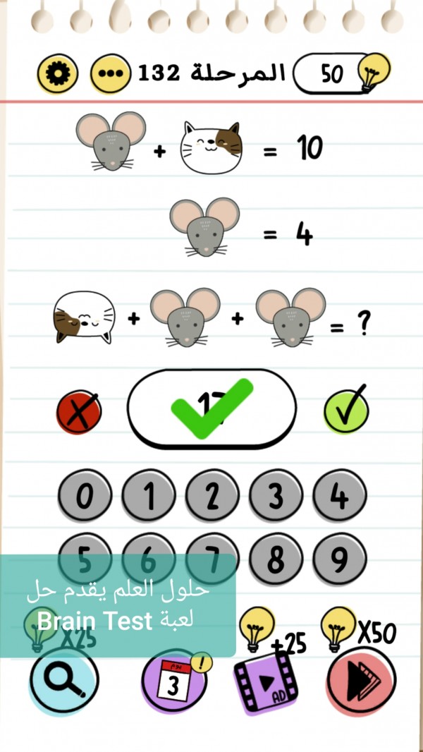 حل لعبة Brain Test المرحلة 132