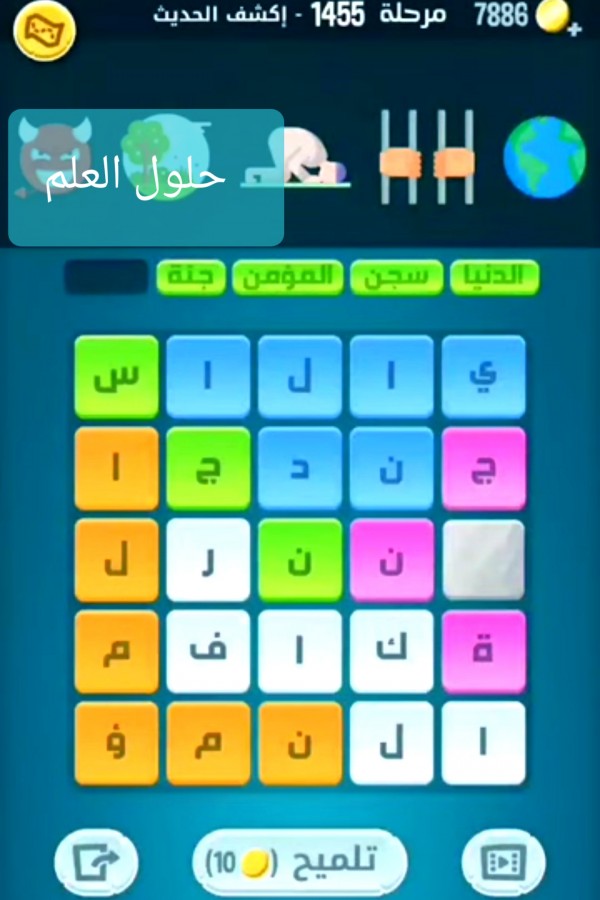 كلمات كراش 1455 إكشف الحديث التحديث الجديد من زيتونة حل لغز كلمات كراش مرحلة لعبة كراش المرحلة ١٤٥٥ التحديث الجديد