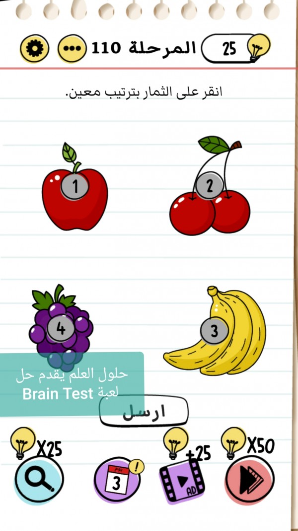 حل لعبة Brain Test المرحلة 110