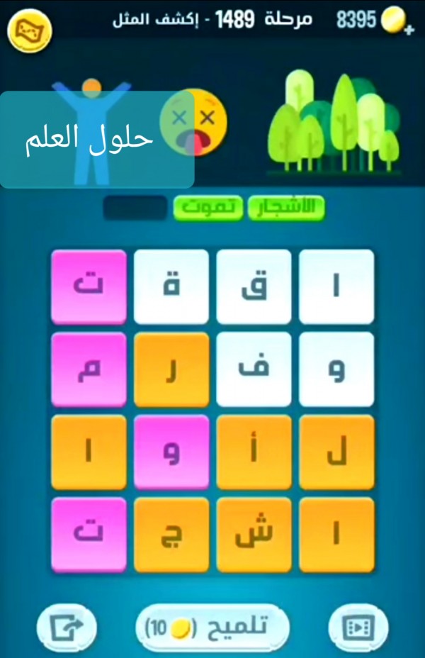 كلمات كراش 1489 إكشف المثل التحديث الجديد من زيتونة حل لغز كلمات كراش مرحلة لعبة كراش المرحلة ١٤٨٩ التحديث الجديد