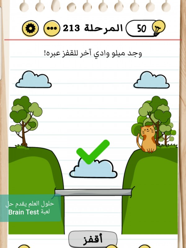 حل Brain Test المرحلة 213