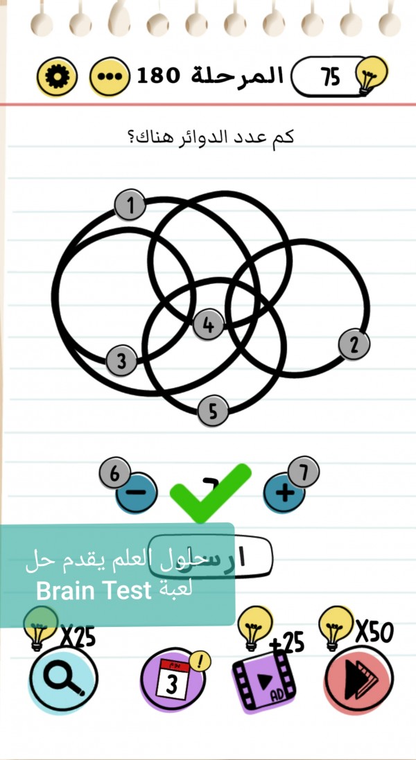 حل لعبة Brain Test المرحلة 180