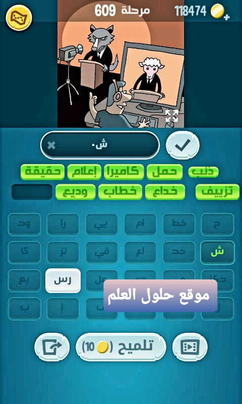 كلمات كراش 609 مقاطع الكلمات لعبة زيتونة التحديث الجديد من زيتونة حل لغز كلمات كراش مرحلة