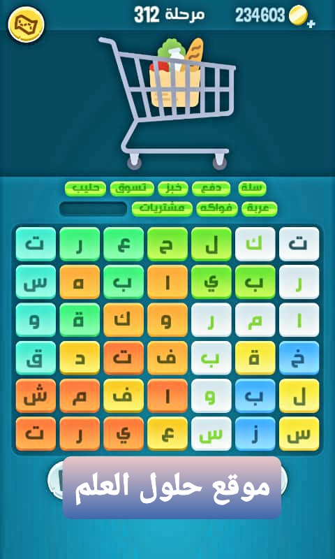 كلمات كراش 312 كلمات مبعثرة