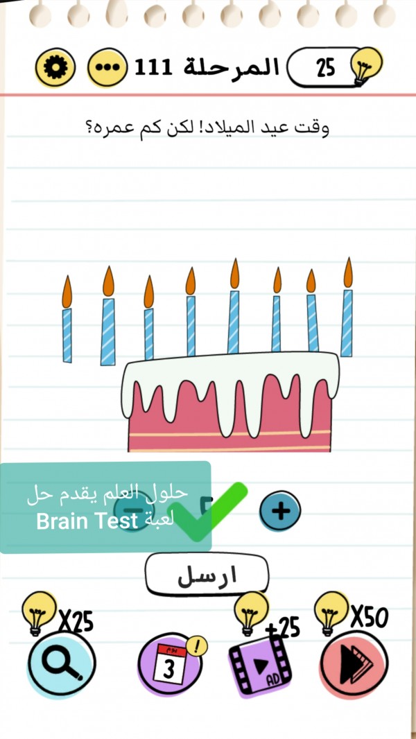 حل لعبة Brain Test المرحلة 111