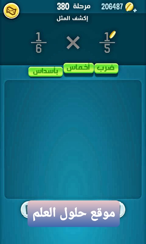 كلمات كراش 380 إكشف المثل