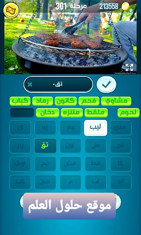 كلمات كراش 361 مقاطع الكلمات