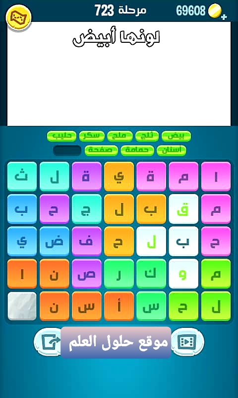 كلمات كراش 723 كلمات مبعثرة من زيتونة التحديث الجديد لعبة زيتونة حل لغز كلمات كراش مرحلة لعبة كراش المرحلة
