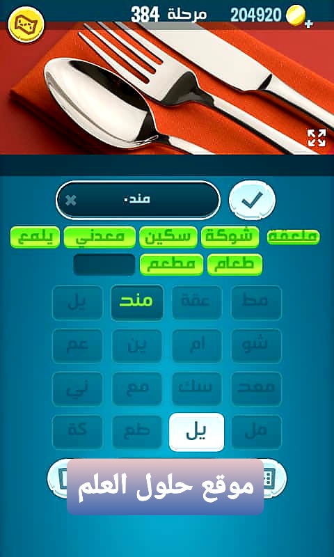كلمات كراش 384 مقاطع الكلمات من زيتونة