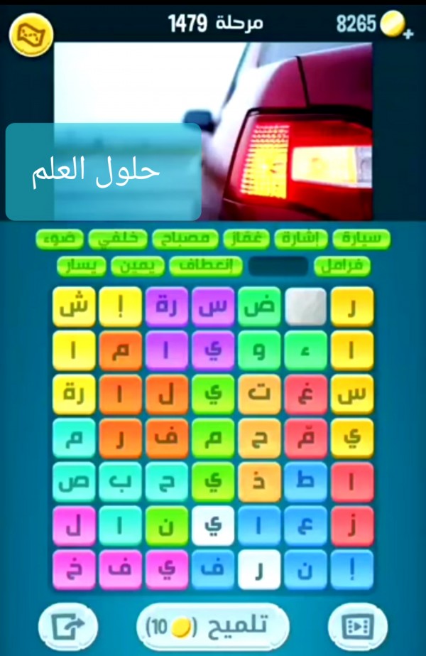 كلمات كراش 1479 كلمات مبعثرة التحديث الجديد من زيتونة حل لغز كلمات كراش مرحلة لعبة كراش المرحلة ١٤٧٩ التحديث الجديد