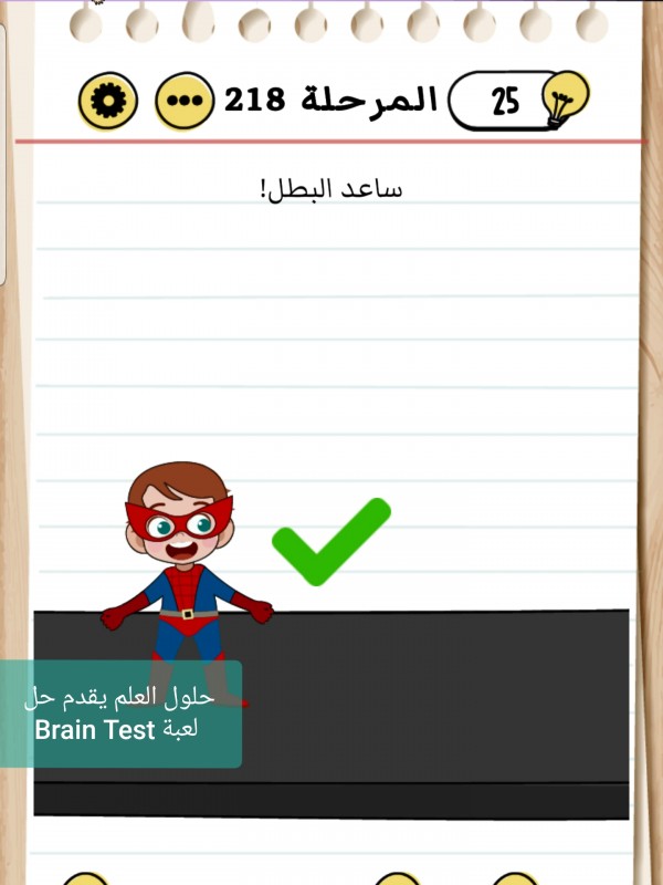حل Brain Test المرحلة 218
